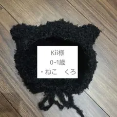 Kii様