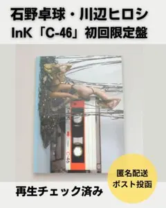 値下げ　ink C-46レコード 石野卓球　川辺ヒロシ　電気グルーヴ InK 「C-46」 CDアルバム 石野卓球 川辺ヒロシ - メルカリ
