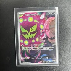 ポケモンカード シロナのミカルゲ AR1枚 - メルカリ