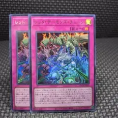 レッド・デーモンズ・チェーン　ウルトラレア 2枚