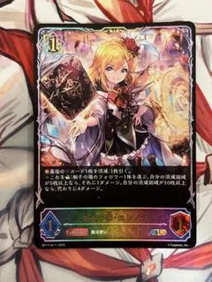 シャドウバースエボルヴ　栄光の華・エレノア　SL