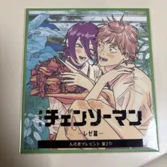 チェンソーマン レゼ編 入場者特典 第2弾