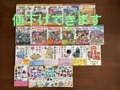 児童書21冊セット（小学生向け）