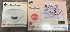 一番くじ CUTIESTREET きゅーすと アラームクロック＆どんぶりセット