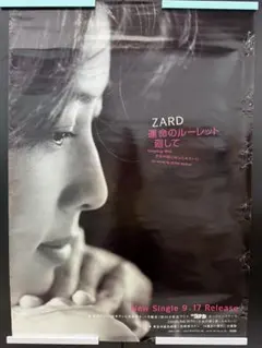 ZARD 手をにぎっているポスター B2サイズ ZARD B2サイズ ポスター 「君に逢いたくなったら」 坂井泉水さん