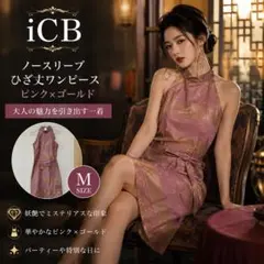 【iCB】ノースリーブ ひざ丈ワンピース ピンク ゴールドのサムネイル
