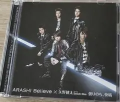 嵐～Believe/矢野健太 starring Satoshi Ohno～曇り…