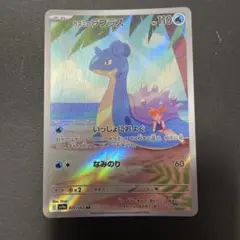 カスミのラプラス　AR ①