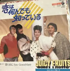 【EP】AH531S ジューシーフルーツ　恋は何でも知っている□プロモ盤