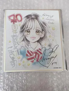 りぼん展　色紙　村田真優　ハニーレモンソーダ