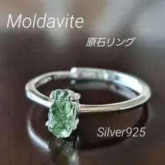 モルダバイト シルバーリング フリーサイズ - メルカリ