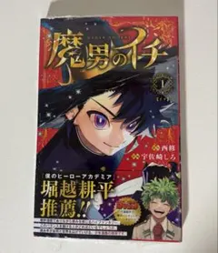 2026年最新】魔男のイチの人気アイテム - メルカリ