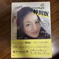 石原さとみ 写真集 encourage 特別版