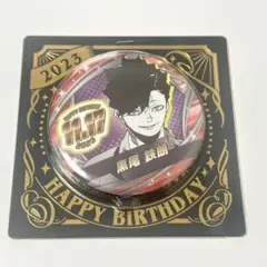 2025年最新】黒尾鉄朗 バースデー缶バッジの人気アイテム - メルカリ