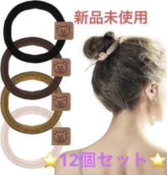 ヘアゴム ヘアアクセサリー くま 12個セット レディース 可愛い