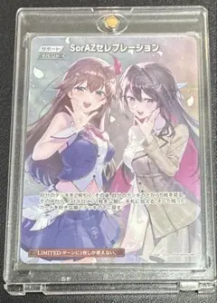 2026年最新】SorAZセレブレーションの人気アイテム - メルカリ