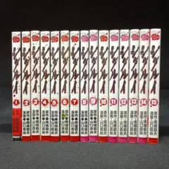 シグルイ 全巻（1〜15巻）セット