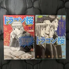 2026年最新】ドラゴン桜 20巻の人気アイテム - メルカリ
