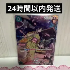 ワンピースカードゲーム　お菊　OP01-035 SP R
