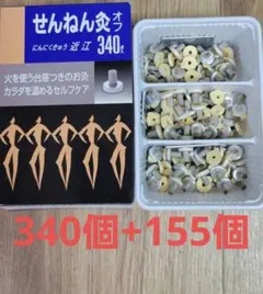新時代のお灸 回春灸V マイルドスリム 800点入 - メルカリ