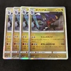 ガブリアス sm8b 101/150 ポケモンカード - メルカリ