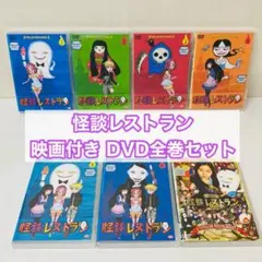 2026年最新】怪談レストラン dvdの人気アイテム - メルカリ
