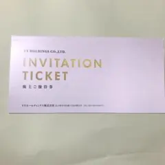 VTホールディングス 株主優待券