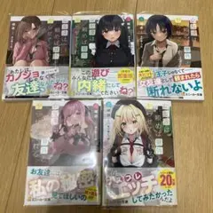 女友達は頼めば意外とヤらせてくれる　1〜5巻