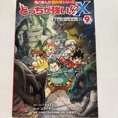 どっちが強い！？X 集まれ！Xベンチャー 9