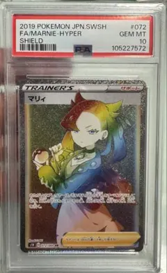 値下げマリィhr psa10 PSA10】マリィ (HR) {072/060} [S1H] - magi通販【ポケモンカード専門】