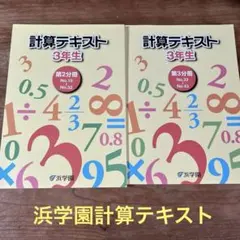 2026年最新】浜学園の人気アイテム - メルカリ