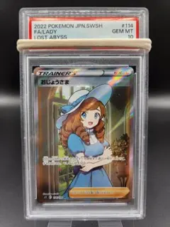 PSA10 おじょうさま SR ロストアビス - メルカリ