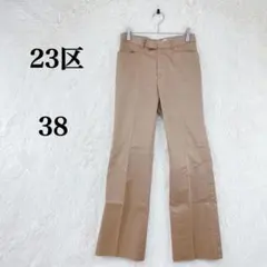 【23区】レディース ストレートパンツ センタープレス (M相当) 薄いブラウン