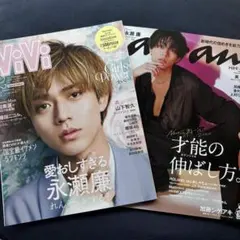 永瀬廉 表紙 anan vivi