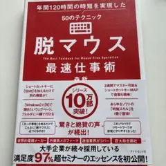 脱マウス　最速仕事術