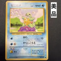 2026年最新】ゼニガメ 旧裏の人気アイテム - メルカリ
