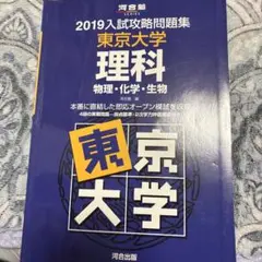 2000 入試攻略問題集　東京大学　数学　河合塾　東大入試オープン過去問 2000 入試攻略問題集 東京大学 数学 河合塾 東大入試オープン