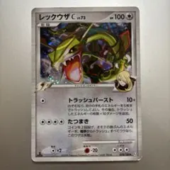 レックウザC Lv.73 078/100 - メルカリ