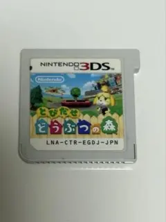 とびだせ どうぶつの森 Nintendo 3DS