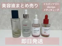 mia様専用発酵導入美容液 5本セット 各100ml - メルカリ