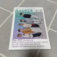 Da-iCE 会報誌 23