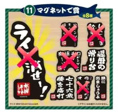水曜どうでしょうエンタメくじ2026 11マグネットで賞 3点セット バラ
