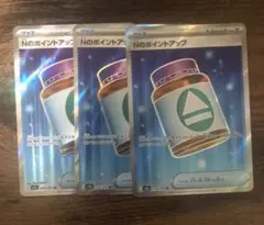 nのポイントアップsr