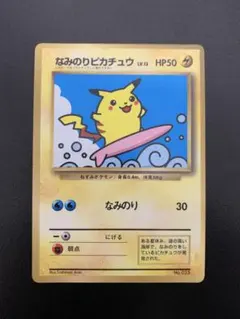 ポケモンカード 希少プロモ なみのりピカチュウ 264/XY-P 2枚セット