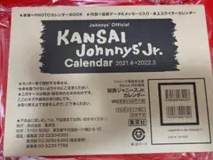 関西ジャニーズJr.カレンダー 2021.4→2022.3