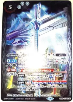 早い者勝ち！　大人気！　バトスピ　天空の光剣クラウン・ソーラーX/-転醒化身-