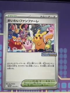 おいわいファンファーレ 2025