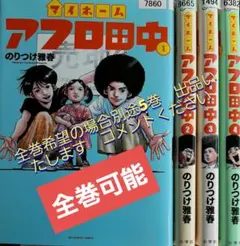 2026年最新】アフロ田中 全巻の人気アイテム - メルカリ