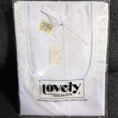 Lovely Dragon 割烹着 85cm レース付き　新品未使用　昭和レトロ