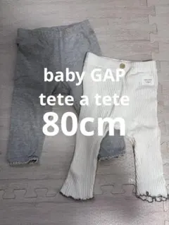 baby GAP・tete a tete ベビー用スパッツ　80cmのサムネイル